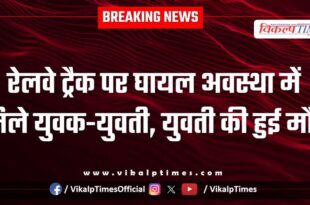 Youth Delhi Mumbai Railway Track Gudla Kota News 04 Dec 25