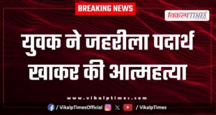 Youth Police Kota News 11 Dec 2025