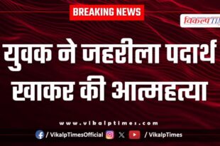 Youth Police Kota News 11 Dec 2025