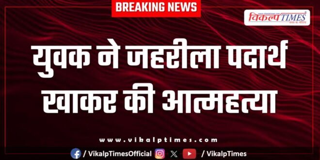 Youth Police Kota News 11 Dec 2025