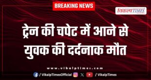Youth Train Accident bundi kota chittor railway line 25 Dec 25