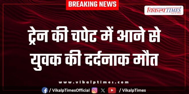 Youth Train Accident bundi kota chittor railway line 25 Dec 25