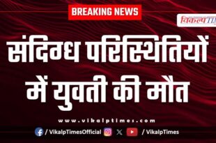 Youth bichoch bamanwas police sawai madhopur news 13 Dec 25