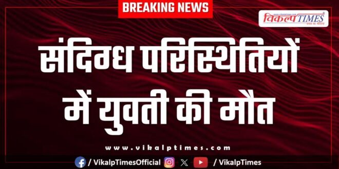 Youth bichoch bamanwas police sawai madhopur news 13 Dec 25