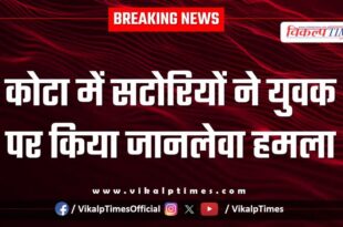 Youth hospital kota police news 14 Dec 25