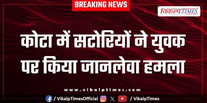 Youth hospital kota police news 14 Dec 25