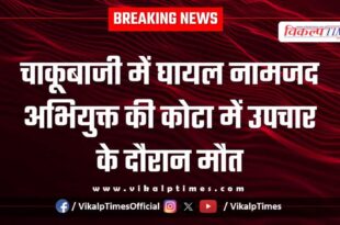 Youth jhalawar kota news 28 Dec 25