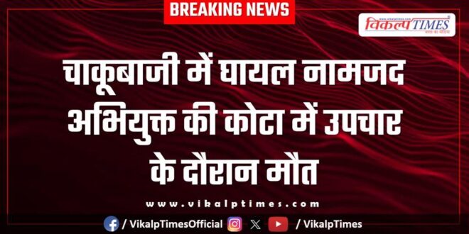 Youth jhalawar kota news 28 Dec 25