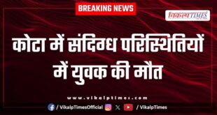 Youth kota Police news 30 Dec 25