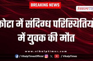 Youth kota Police news 30 Dec 25