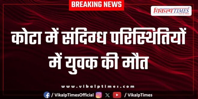 Youth kota Police news 30 Dec 25
