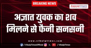 Youth kushtala Police Sawai Madhopur News 09 Dec 2025