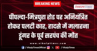 car overturned after going out of control on Pipalda-Mitrapura Road in sawai madhopur