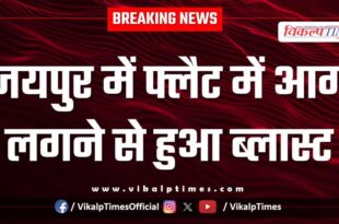 fire in flat in Jaipur