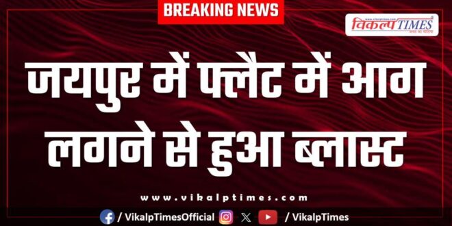 fire in flat in Jaipur