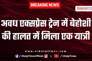 A passenger was found unconscious on the Avadh Express train in sawai madhopur