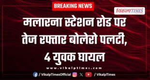 A speeding Bolero overturned on Malarna Station Road in sawai madhopur