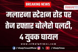 A speeding Bolero overturned on Malarna Station Road in sawai madhopur