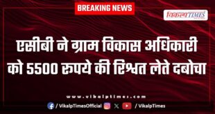 ACB Ajmer action on bhilwat village development office 21 Jan 26