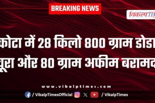 Anantpura kota city police news 10 Jan 26