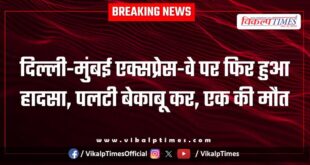 Another accident occurred on the Delhi-Mumbai Expressway in jalimpura mandawar