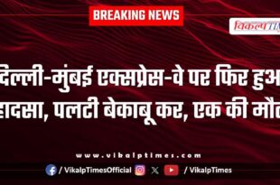 Another accident occurred on the Delhi-Mumbai Expressway in jalimpura mandawar