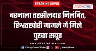 Barnala Tehsildar suspended Sawai Madhopur news 23 Jan 26