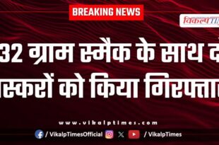 Bhimganjmandi kota police news 10 Jan 26