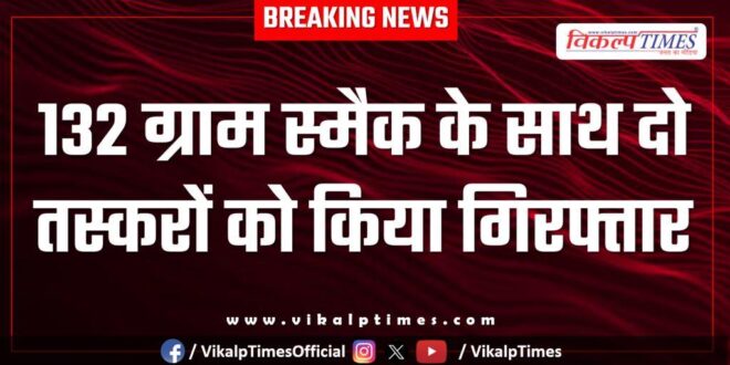 Bhimganjmandi kota police news 10 Jan 26