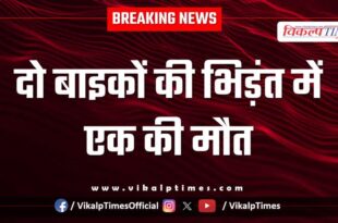 Bike Accident on keshoraipatan kota