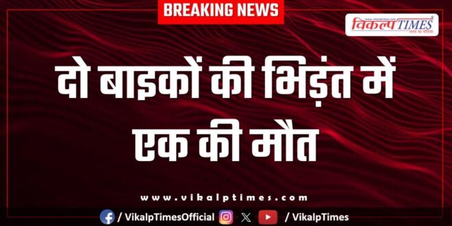 Bike Accident on keshoraipatan kota