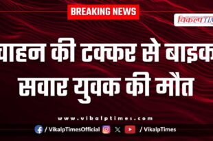 Bike Accident youth kota city news 30 Jan 26