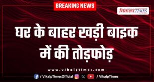 Bike house dcm kota city news 29 Jan 26