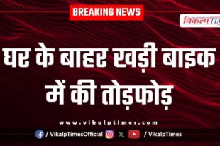 Bike house dcm kota city news 29 Jan 26