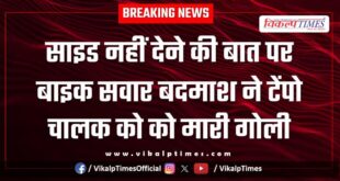 Bike rider auto driver khandar police sawai madhopur news 27 Jan 26