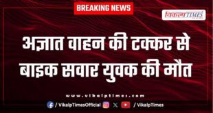 Bike rider unknown vehicle accident sawai madhopur news 16 Jan 26