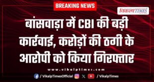 CBI Team Banswara News Rajasthan 30 Jan 26
