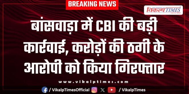 CBI Team Banswara News Rajasthan 30 Jan 26