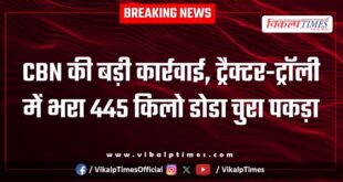 CBN kota action in bengu Chittorgarh News 25 Jan 26