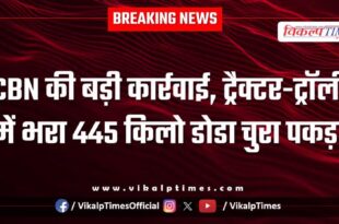 CBN kota action in bengu Chittorgarh News 25 Jan 26