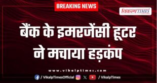 Canara Bank Emergency hooter kota city police news 02 Jan 26