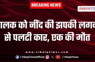 Car accident on mandana highway kota