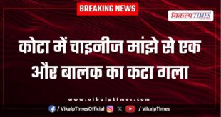 Chinese manjha Makar Sankranti kota news 14 Jan 26