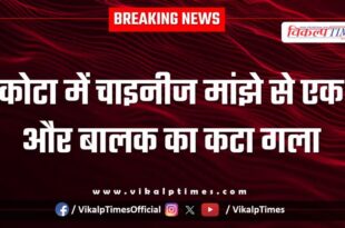 Chinese manjha Makar Sankranti kota news 14 Jan 26