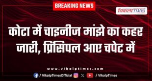 Chinese manjha principal ladpura kota news 16 Jan 26