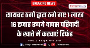 Credit Card Money Sawai Madhopur Police News 01 Jan 26