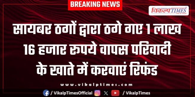 Credit Card Money Sawai Madhopur Police News 01 Jan 26