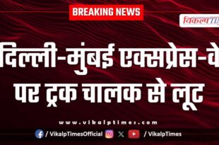 Delhi Mumbai Express way kota itawa truck driver police news 29 Jan 26