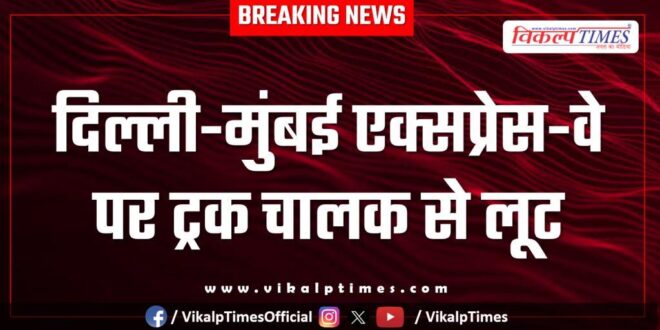 Delhi Mumbai Express way kota itawa truck driver police news 29 Jan 26