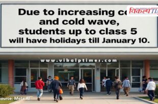 Due to increasing cold and cold wave, students up to 5 will have holidays till January 10.